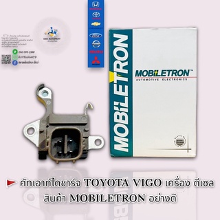 🚩คัทเอาท์VIGO เครื่องดีเซล งานMOBILETRON 🇹🇭