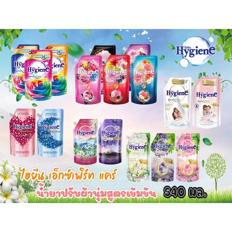 🔥🔥ไฮยีน เอ็กซ์เพิร์ท แคร์ 480-520 มล. น้ำยาปรับผ้านุ่มสูตรเข้มข้น Hygiene Expert Care