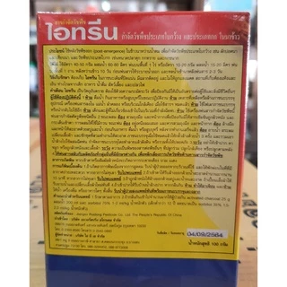 ไพราโซซัลฟูรอน 100กรัม ฆ่าหญ้าใบกว้าง สารกำจัดวัชพืชใบกว้าง ในสนามหญ้า ผักปอดนา หนวดปลาดุก กกทราย แห้วหมู