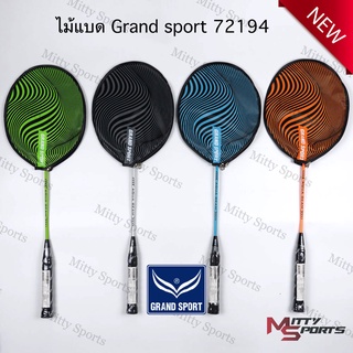 ไม้แบดมินตัน GRAND SPORT รุ่น AGUA BEAM #372194