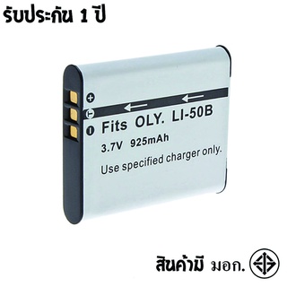 แบตเตอรี่ สำหรับ กล้อง Olympus Li-50B