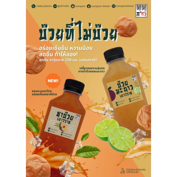 น้ำชาบ๊วย @เยาวราช Plum Thai Tea เครื่องดื่มเพื่อสุขภาพ ความอร่อยของชาไทยผสมบ๊วยจีนที่ลงตัวหวานเปรี้ยวซ่อนเค็มหอมกลิ่นชา - รูปที่ 2