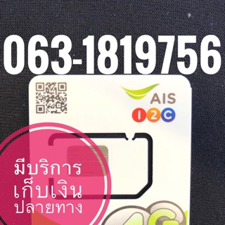 เบอร์มงคลAIS