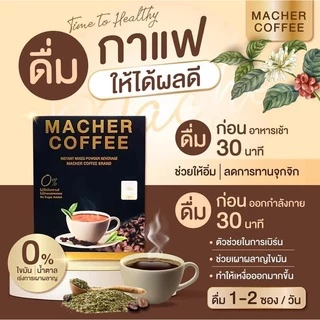 💥ส่งฟรี💥<<10แถม5>> กาแฟมาเชอร์ กาแฟมาเชอ มาเชอร์คอฟฟี่ มาเชอคอฟฟี่ Macher Coffee MacherCoffee