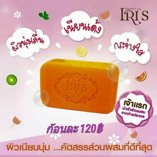 IRIS สบู่ถูตัวไอริส Vitamin C 99.9%