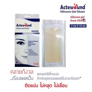 Actewound Silicone Gel Sheet (7x15cm) ขนาด1แผ่น ช่วยลดรอยแผลเป็นนูน CLEAR #ฟ้า 7x15cm