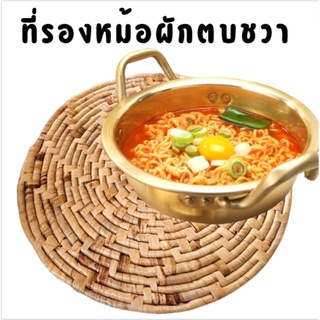 ถาดรองหม้อ ผักตบชวา รองหม้อ รองความร้อน ถาดหวายรองกระทะ