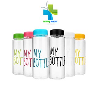ขวดน้ำ กระบอกน้ำ My Bottle [500 ml.] ขวดใส่น้ำพกพา ขวดน้ำน่ารัก คละสี ชงร้อนได้ 120 องศา