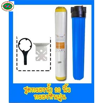 เครื่องกรองน้ำ 1ขั้นตอนเรซิ่น 20นิ้ว กรองหินปูน ลดความกระด้างของน้ำ ลดปันหาหินปูน