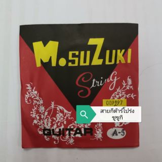 ขั้นต่ำ2ชิ้น‼️สายกีตาร์โปร่ง Suzuki ซูซูกิ มีครบทุกสายค่ะ