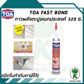 TOA FAST BOND ฟาสท์บอนด์กาวพลังตะปู ขนาด 320 g.