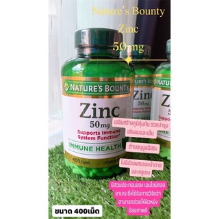 ผิว ผม เล็บ Natures Bounty Zinc 50 mg ขนาด 400เม็ด