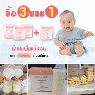 ส่งด่วนฟรี เพิ่มน้ำนม Jessie mum JESSIEMUM เจสซี่มัม อาหารเสริมเพิ่มน้ำนม กระตุ้นน้ำนม บำรุงน้ำนมกู้น้ำนม