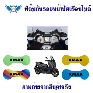 Xmax300 ฟิล์มกันรอยไมล์ Xmax 300 กันรอยXmax ฟิล์มไมล์Xmax (0356)