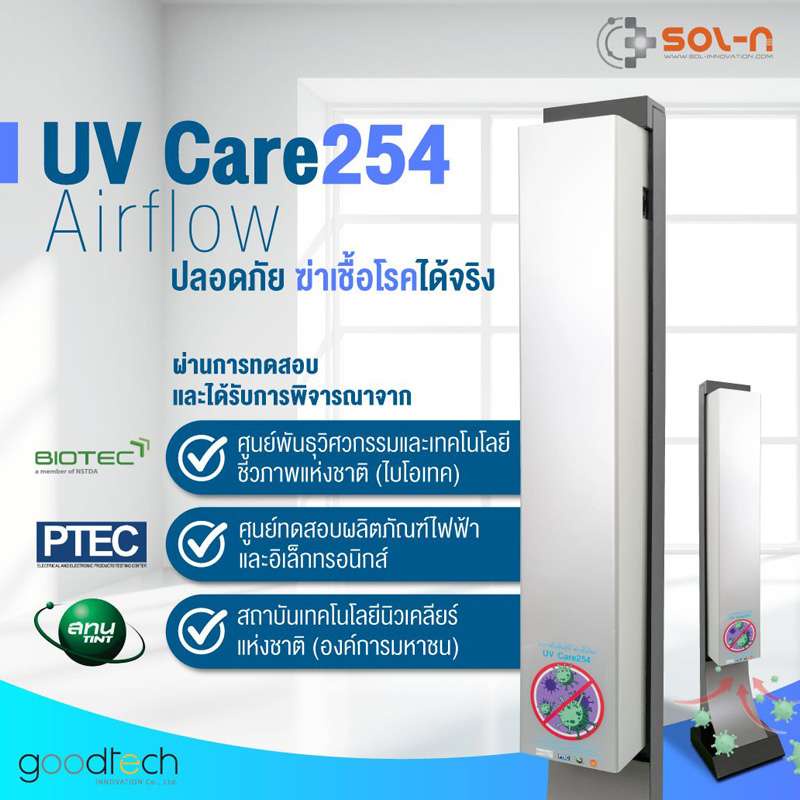เครื่องฆ่าเชื้อโรคในอากาศ UV Care254 Airflow ทำงานด้วยระบบแสง UVC แบบตั้งพื้น ( พื้นที่ 60 ตรม. )