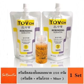 TOVch ครีมยืดผมแบบสองขั้นตอน ผสมเคราตินเข้มข้น  ขนาด 250 กรัม  สำหรับ 1-2 หัว ครีมยืดTOVch  มี 5 เซ็ตให้เลือก