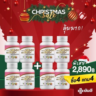 โปร4แถม4 = 8 ปุก : Yanhee Veggy Mix Plus ยันฮี เวจจี้มิกซ์พลัส ดีท็อกซ์สูตรแพทย์ ล้างลำไส้ ขับสารพิษ/ Yanhee