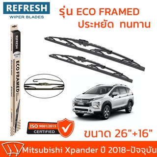 ใบปัดน้ำฝน REFRESH ก้านสแตนเลส ECO FRAMED ขนาด 26" และ 16" สำหรับรถยนต์ MITSUBISHI XPANDER  (ปี 2018-ปัจจุบัน) = (1 คู่)