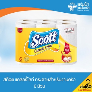 JAMPHA SAVEMART สก๊อตแคลอรี่ไลท์ กระดาษสำหรับทำงานครัว 6 ม้วน