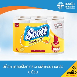 JAMPHA SAVEMART สก๊อตแคลอรี่ไลท์ กระดาษสำหรับทำงานครัว 6 ม้วน