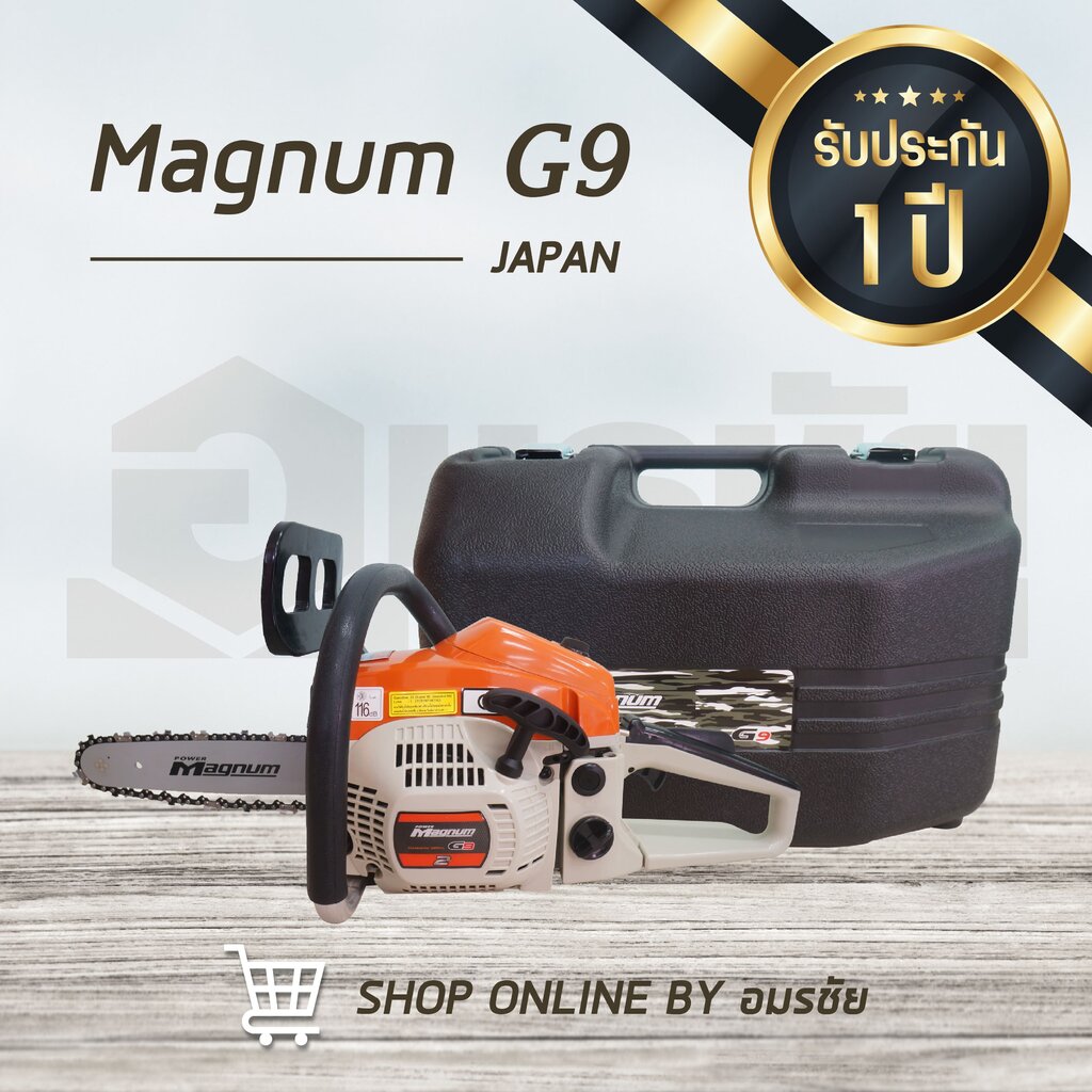 เครื่องเลื่อยโซ่ยนต์ MAGNUM G9 JAPAN ส้ม-ขาว บาร์ 11.5 (กล่องพลาสติก)