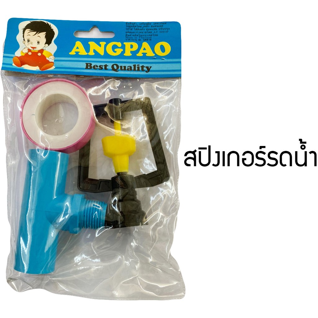 HSHOP สปริงเกอร์ใบพัด+ข้อต่อ+เทปกาว FDH4530656