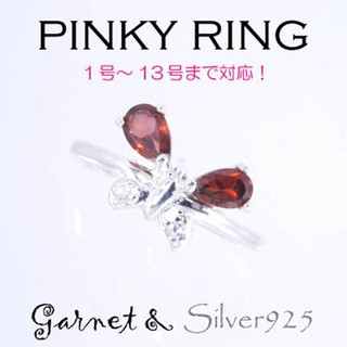 💍 แหวนผีเสื้อGarnet Tiira2277 (ไม่ลอกไม่ดำ) (เงินแท้)