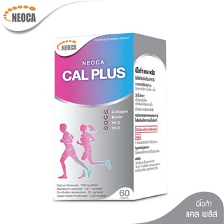 neoca cal plus 60 เม็ด แคลเซี่ยมบำรุงกระดูก เเถม neoca smart tab บำรุงสมอง 1 แผง