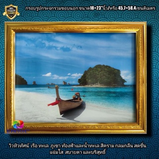 กรอบรูปกระจกภาพวิว เรือ ภูเขา ทะเล และ ท้องฟ้าสีครามสดใส ขนาด 18×23"นิ้ว