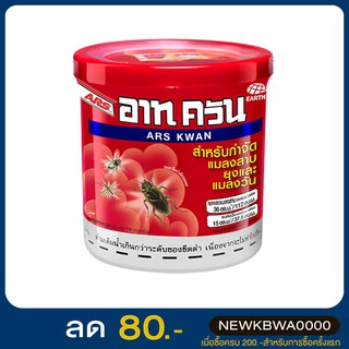 อาทควัน กำจัดแมลง ชนิดควัน ขนาด 20 g.