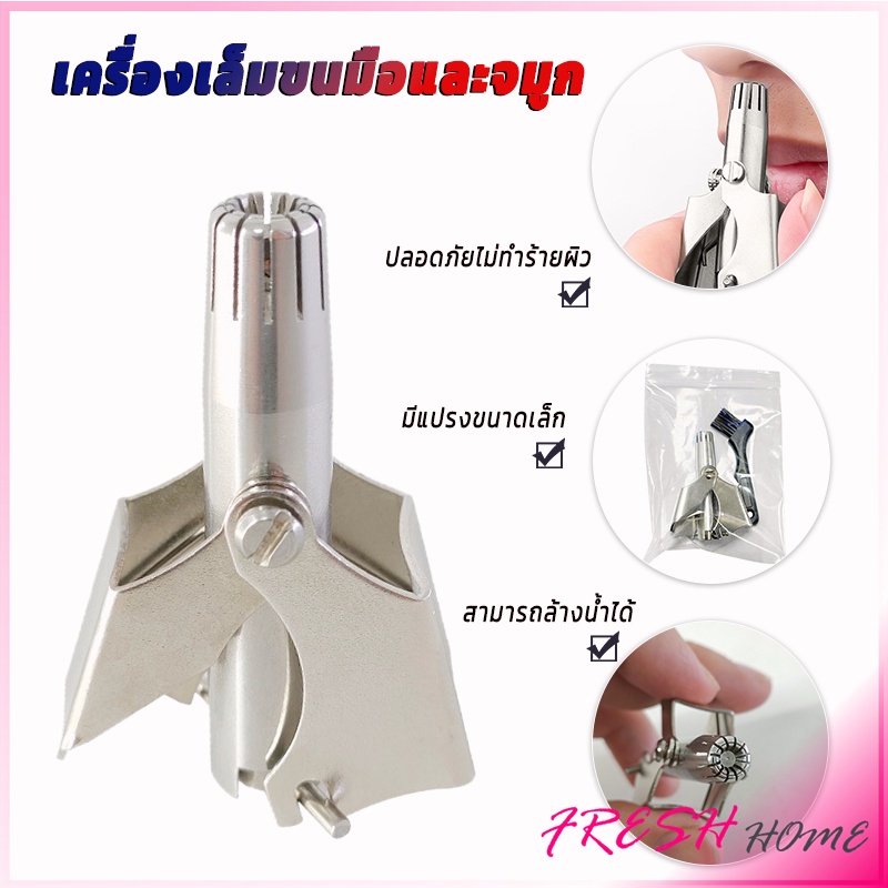 ที่ตัดขนจมูก สเตนเลส แบบพกพา  พร้อมส่งในไทย nose hair trimmer