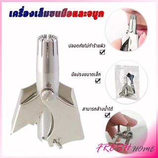 ที่ตัดขนจมูก สเตนเลส แบบพกพา  พร้อมส่งในไทย nose hair trimmer