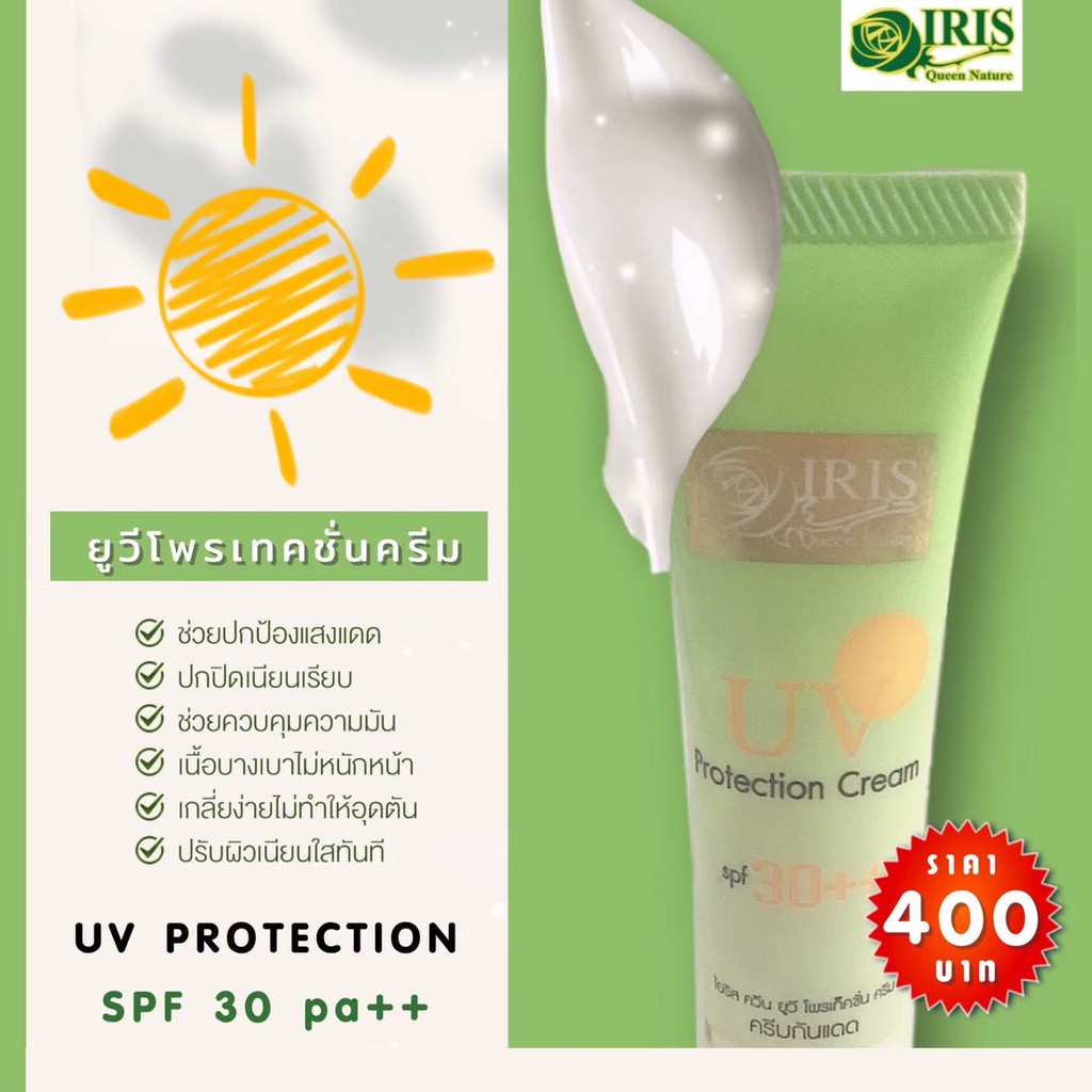 ไอริส ควีน เนเจอร์/iris/ยูวี โพรเทคชั่น คริ่ม SPF 30 พีเอ++/ครีมกันแดด/ปกป้องกระฝ้า/หน้าขาว - รูปที่ 4