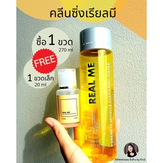 ร้านป้าเอ๋ คลีนซิ่งเรียลมี Pureness Micelle Cleansing Water