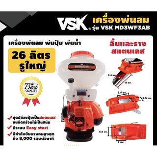 เครื่องพ่นลม 2จังหวะ ลิ้นและรางสแตนเลส VSK MD3WF3AB หว่านปุ๋ย พ่นปุ๋ย พ่นน้ำ รูใหญ่ ขนาด 26 ลิตร พ่นยา พ่นปุ๋ย หว่าน