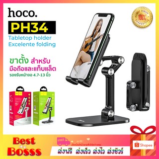 Hoco PH34 แท้ 100% Folding Desktop Stand ขาตั้งโทรศัพท์มือถือ ปรับระดับได้ 120 องศา รองรับโทรศัพท์มือถือขนาดหน้าจอ4.7-13