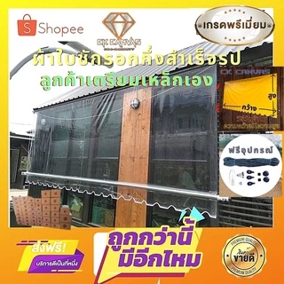 ผ้าใบแบบใส ผ้าใบชักรอกกึ่งสำเร็จรูป มีอุปกรณ์ลูกค้าติดตั้งเอง