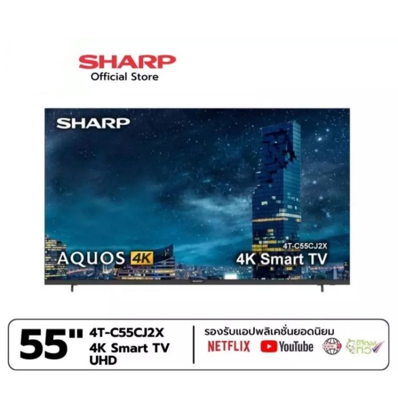 Smart TV Sharp รุ่น 4T-C55CJ2X หน้าจอ 55 นิ้ว ความละเอียด 4K UHDR รองรับ Netflix, Youtube, Prime Video และ Browser