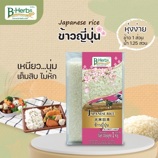 ข้าวญี่ปุ่น สายพันธุ์ ก.วก.2 1 กิโลกรัม