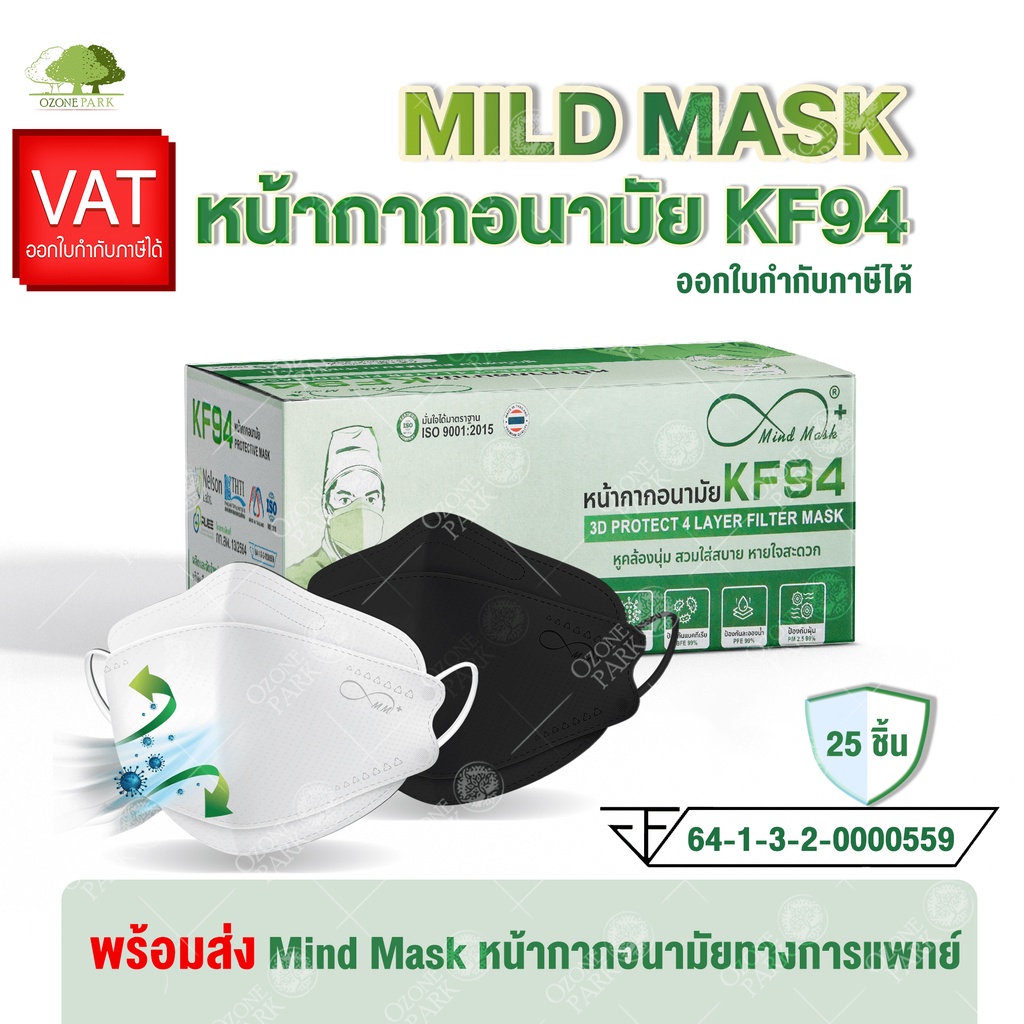 Mind Mask หน้ากากอนามัยทางการแพทย์ KF944ชั้นกรอง PFE BFE VFE 99% กันฝุ่น pm 2.5 ทรงเกาหลี 3D