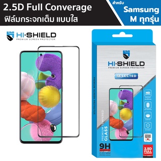 Hishield Selected ฟิล์มกระจกเต็มจอ Samsung M51 / M31 / M11