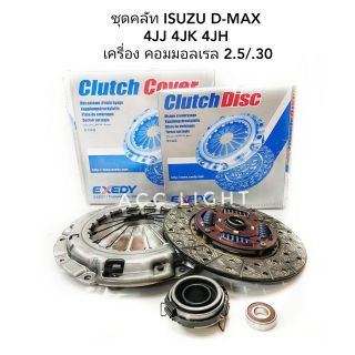 ชุดคลัทช์ ISUZU D-MAX  10" คอมมอนเรล เครื่อง 4JJ 4JK 4JH