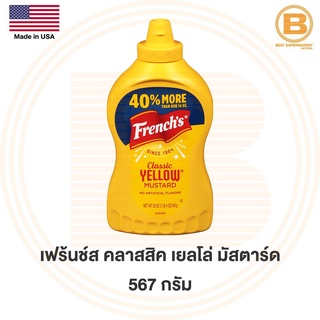 เฟร้นช์ส เยลโล่ มัสตาร์ด 567 ก. Frenchs Yellow Mustard 567 g.