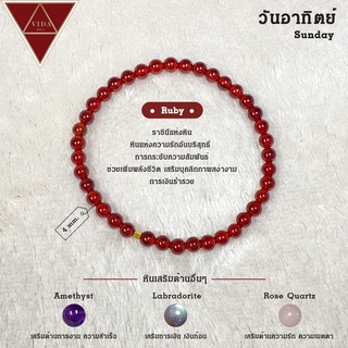 Ruby - ทับทิม - วันอาทิตย์