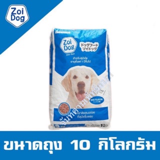 Zoi Dog 10 kg อาหารสุนัข