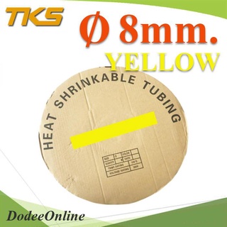 .ท่อหด ฉนวนไฟฟ้า ขนาดโต 8 มม. สีเหลือง แบบยกม้วน รุ่น HZ-8mm-Yellow DD