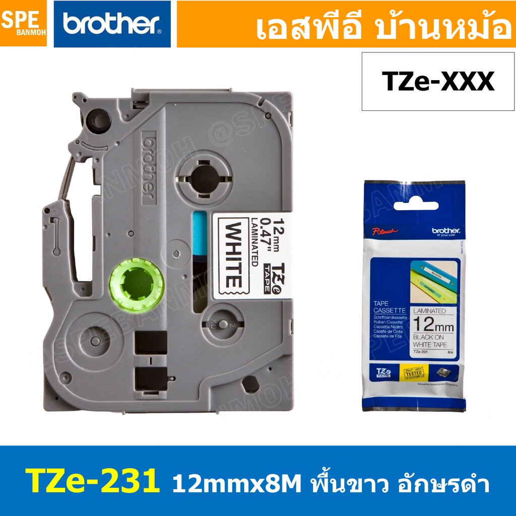 TZe-231 เทปพิมพ์อักษร Brother TZe Label Tape 12mm * 8m black ink on white label for PTE850 สติ้กเกอร์ เทปพิพม์อักษร T...