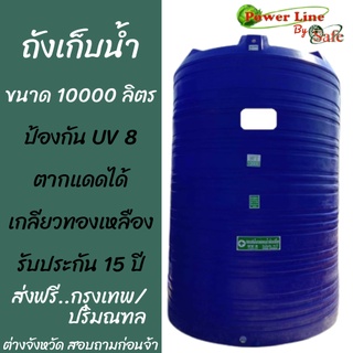 ถังน้ำขนาดใหญ่ สีฟ้า ขนาด 10000 ลิตร กว้าง 217 ซม. สูง 320 ซม. (ไม่มีลูกลอย)