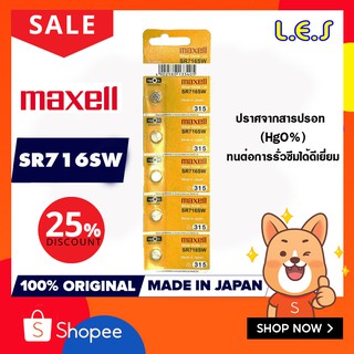 ถ่านกระดุม Maxell SR716SW Silver Oxide Battery 1.55V