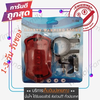 สั่งซื้อ ไฟท้ายจักรยาน ไฟจักรยาน แสงไฟ LED ไฟเตือนจักรยาน Bicycle warning light